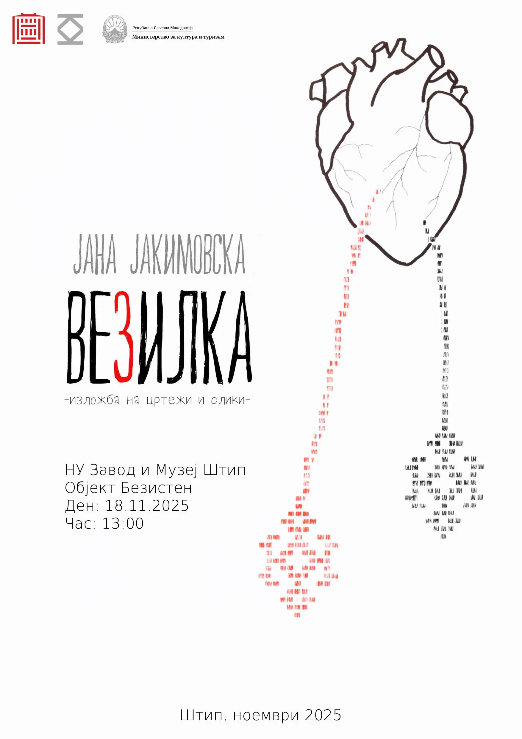 Изложба на Jана Јакимовска во Штип