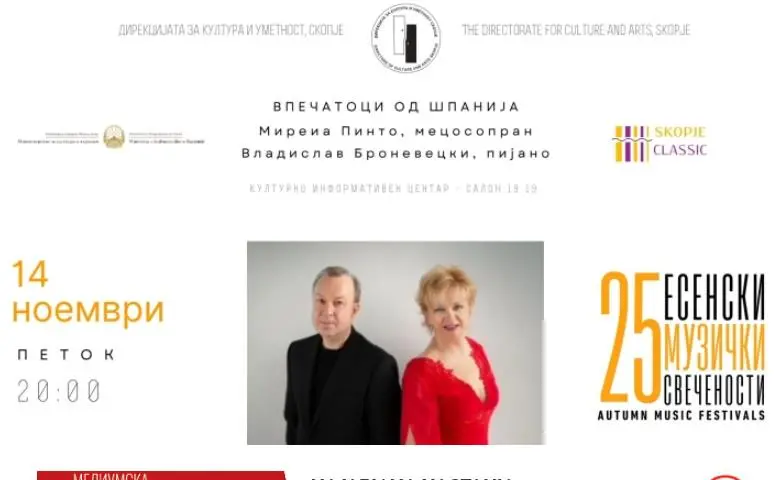 Концерт „Впечатоци од Шпанија“ вечерва на „Есенски музички свечености“