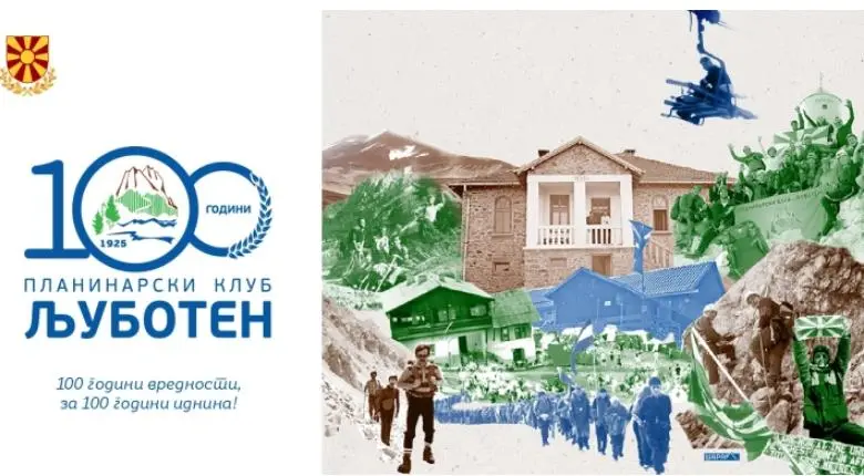 Ќе се одржи Свечена академија по повод 100 години планинарски клуб Љуботен од Тетово