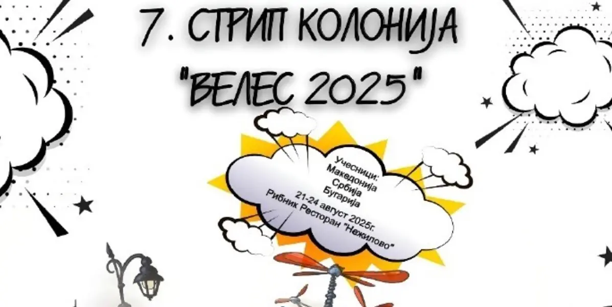 22. Меѓународен салон за стрип во Велес