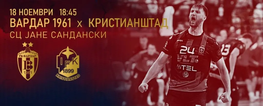 Во продажба картите за дуелот Вардар – Кристијанштад