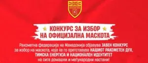 Твојот цртеж може да стане лицето на македонскиот ракомет – Пријави се на конкурсот!