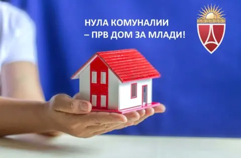 Млади до 35 години добиваат ослободување од комуналии во Аеродром!