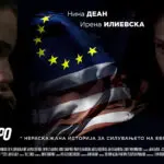 Премиера на филмот „Утре наутро“ на Јани Бојаџи
