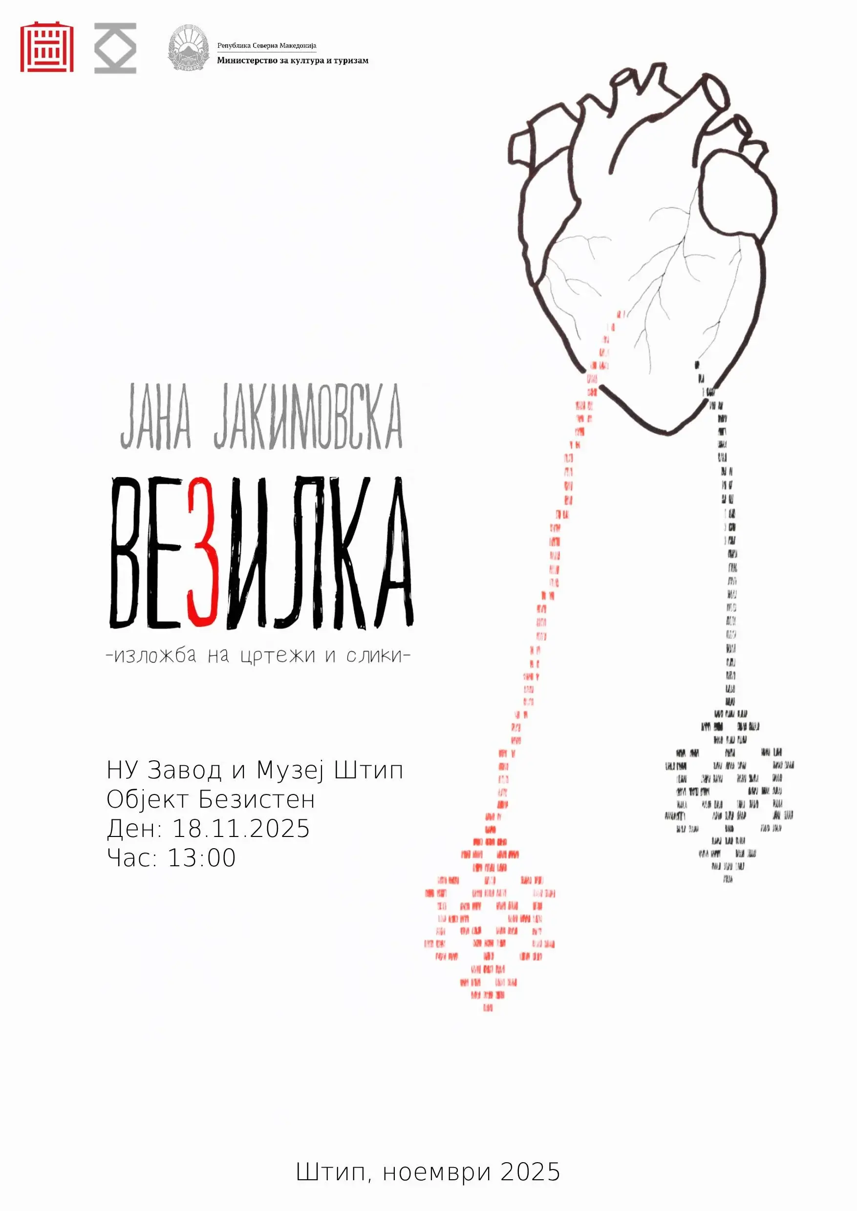 Изложба на Jана Јакимовска во Штип