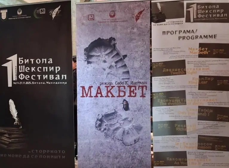 Со театарската претстава „Макбет“ почнува „Битола Шекспир фестивал“