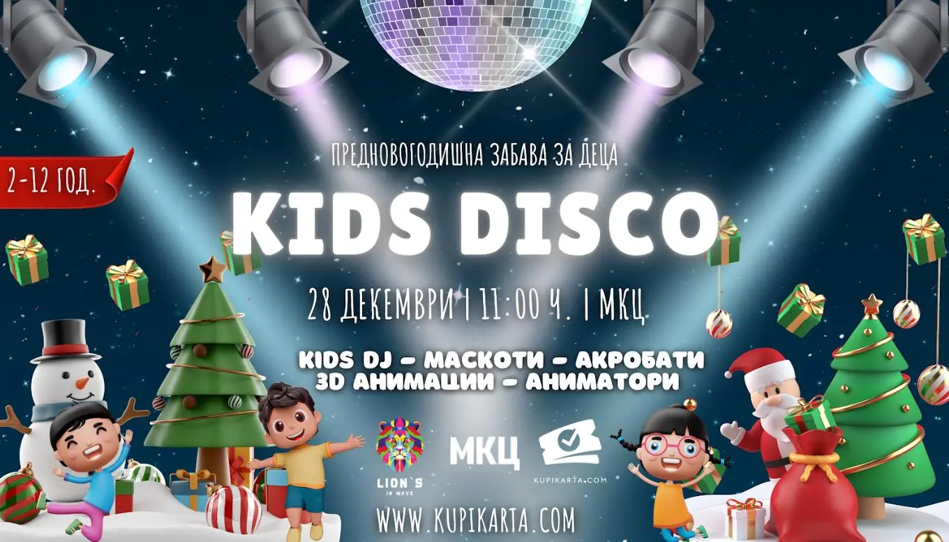 Се враќа детското диско во Скопје