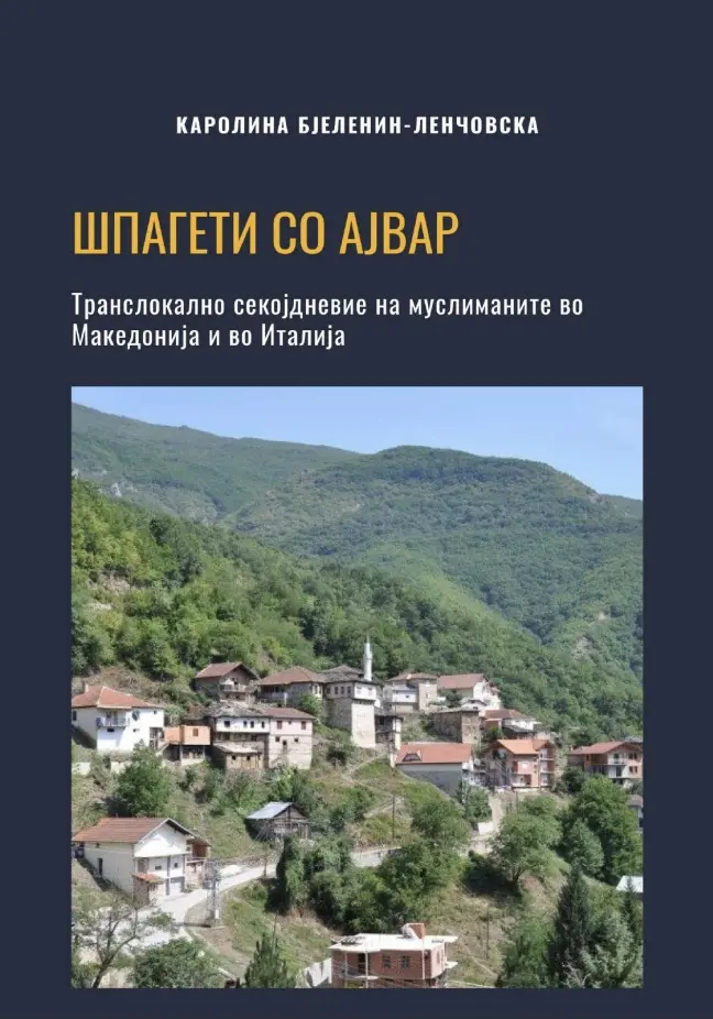 Шпагети и ајвар: монографија Д-р Каролина Бјеленин-Ленчовска