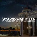 Претставување на дигиталната збирка  натписи и приказни „Прометеј“