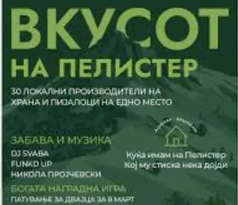 Во Битола се одржа манифестацијата „Вкусот на Пелистер“