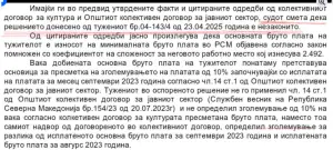 Добиена втората тужба за кратење на платите во културата