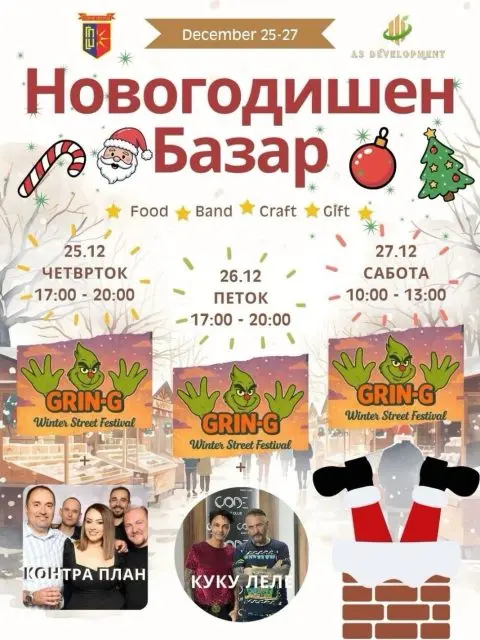 Новогодишен базар во Ѓорче Петров