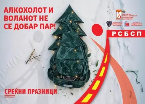 Ако пиеш не вози, ако возиш немој да пиеш, секој живот е важен: новогодишна кампања за безбедност во сообраќајот