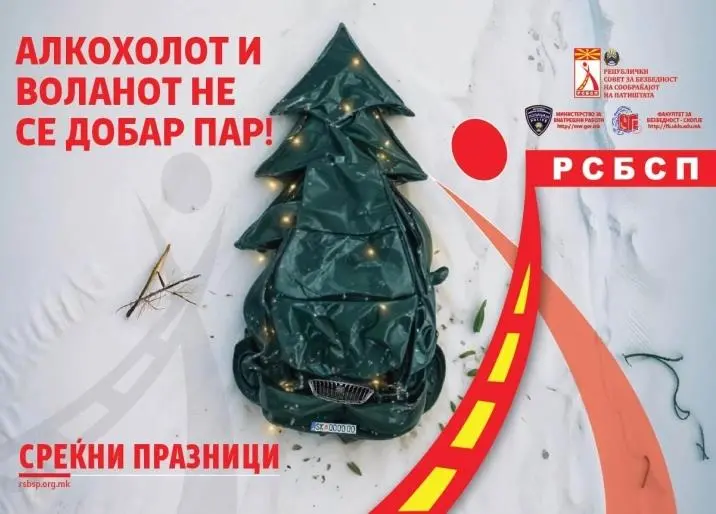 „АкоПиешНеВозиАкоВозишНемојДаПиеш” – СЕКОЈ ЖИВОТ Е ВАЖЕН