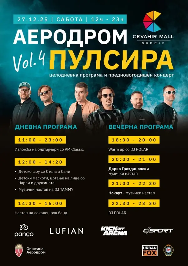 Предновогодишен спектакл пред Cevahir Mall Skopje со НОКАУТ и богата целодневна програма