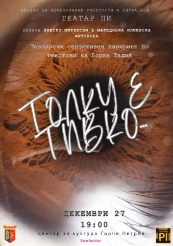 Да се види без да се гледа: Театар Пи со премиера на „Толку е тивко“