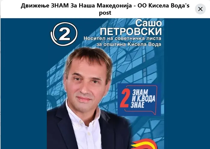 Младеновска: Тендер од 1,2 милиони евра за фирма блиска до ЗНАМ