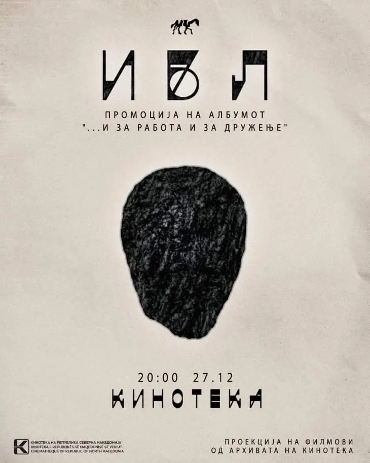 Вечер на новоприбрани архивски материјали во Кинотека