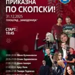 Градоначалникот Орце Ѓорѓиевски ги покани граѓаните на прослава на скопскиот плоштад