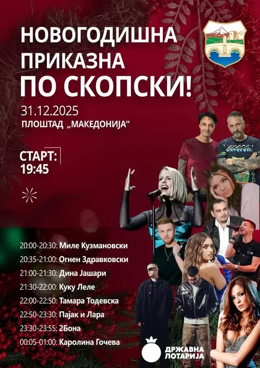Тамара, Каролина, Миле Кузмановски, Дина Јашари, Куку Леле… ќе пеат на плоштадот за дочек на Новата 2026 година
