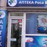 АПТЕКИТЕ „РОСА ВИТА“ 24/7 СЕ ГРИЖАТ ЗА ЗДРАВЈЕТО НА БИТОЛЧАНИ