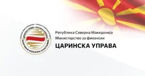 Царината во 2025-та наплатила 2,14 милијарди евра, во Буџетот се слеале 105 милиони евра повеќе од 2024
