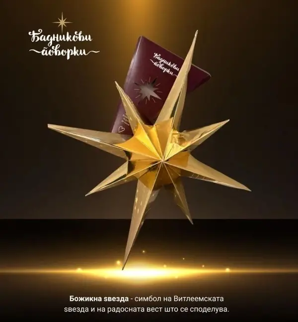 Бадникови поворки 2026 – централна манифестација во Скопје