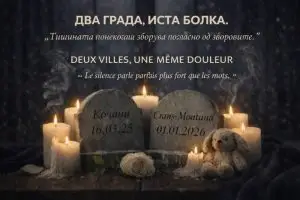 Кочани организира тивок собир за жртвите од трагедијата во Кранс-Монтана