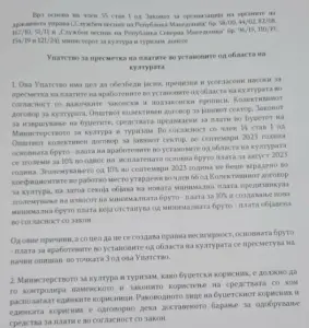 Вработените во културата пак добија упатство за пресметка на платите што е незаконско, велат од СКРМ