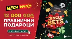 Новогодишен „JINGLE BETS“ МЕГАВИН караван на Државна лотарија (ПР ТЕКСТ)