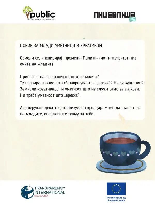 „Лице в лице“ со повик до млади уметници и креативци