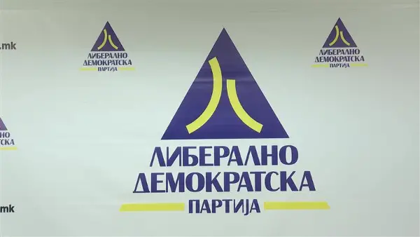 ЛДП: Техничката влада нема да ги нахрани граѓаните, време е за вистински реформи