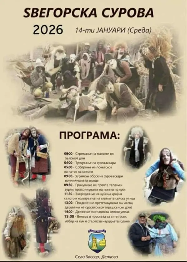Делчевското село Ѕвегор подготвено за вековната традиција „Ѕвегорска Сурова 2026“