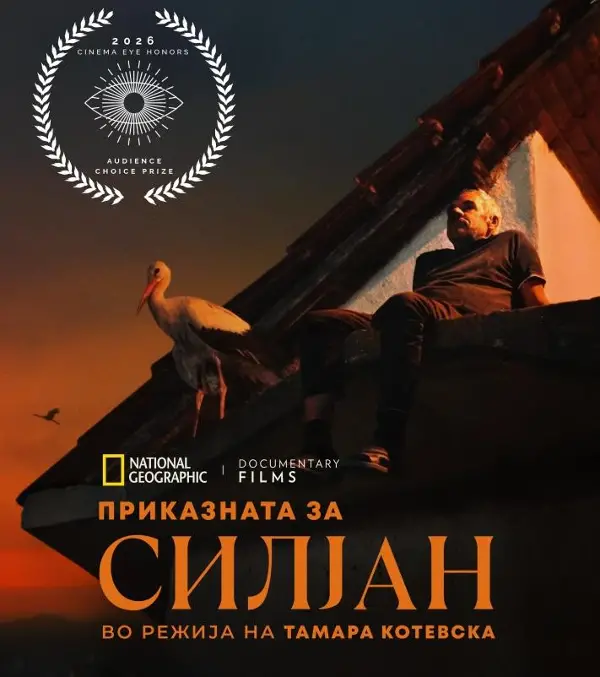 Македонскиот КИЦ во Загреб еден од партнерите на хрватската кино премиера на „Приказната за Силјан'