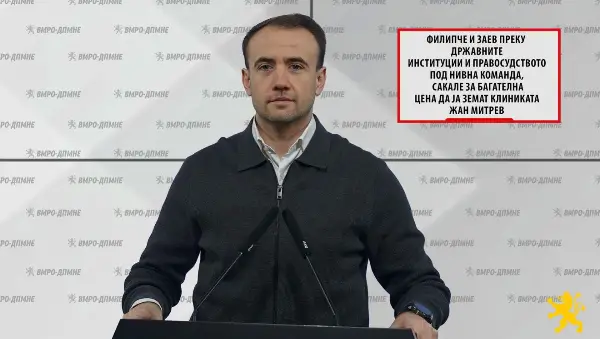 Стојаноски: Филипче и Заев преку институции под нивна команда, сакале за багателна цена да ја земат клиниката Жан Митрев
