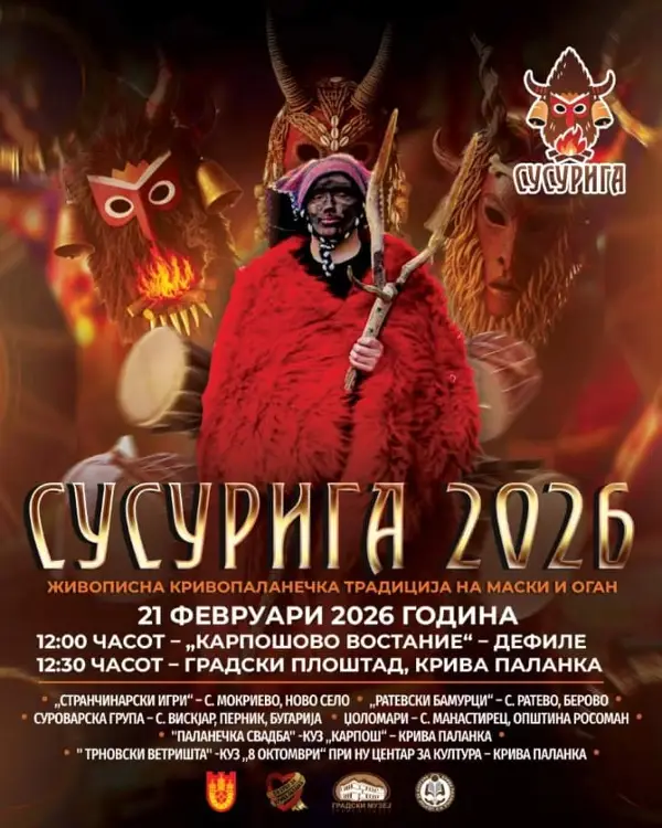 Во Крива Паланка денеска ќе се одржи "Сусурига 2026"