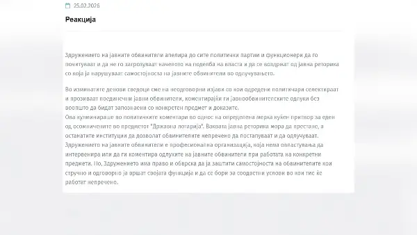 Здружение на јавни обвинтители бара од пратениците да не им ги намалува платите