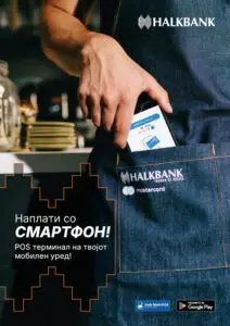 Халк Моби ПОС, ново дигитално решение за компаниите од Халкбанк