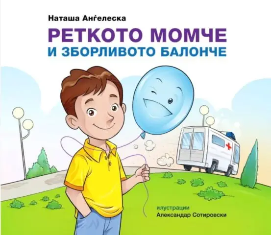 Реткото момче и „зборливото балонче“ како вовед во приказни за ретки болести