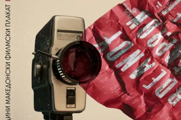 Промоцијата на монографијата „70 години македонски филмски плакат 1952 – 2022“