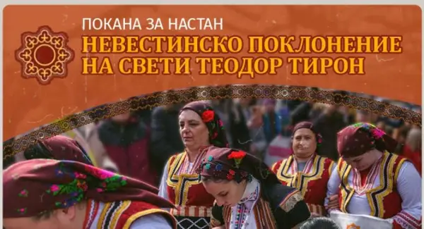 Снаи и свекрви дел од културната манифестација „Невестинско поклонение на Свети Теодор Тирон“