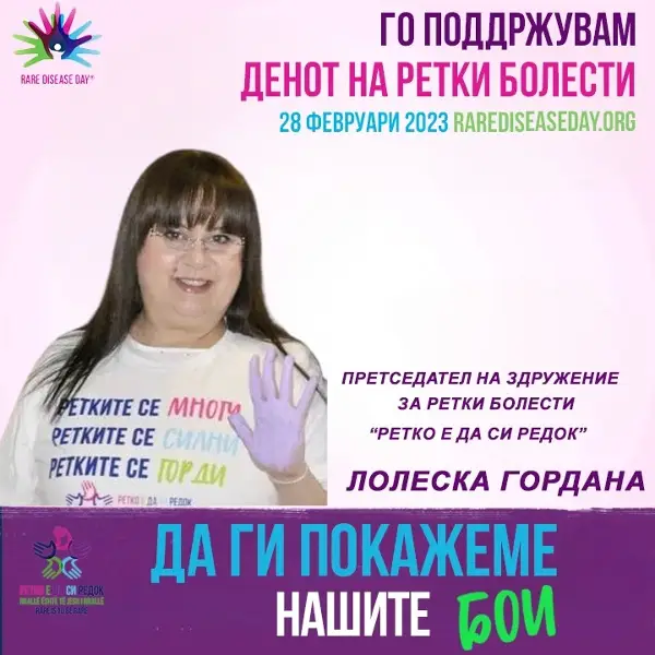 Да се извади ретката болест од четирите ѕида на домот и да се претстави на јавноста е најтешкиот чекор