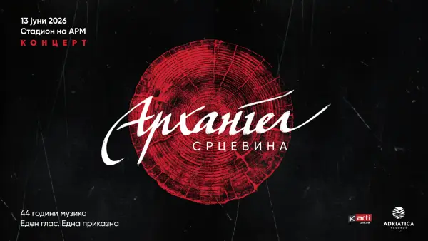 Легендарниот македонски бенд Архангел со концерт во Скопје