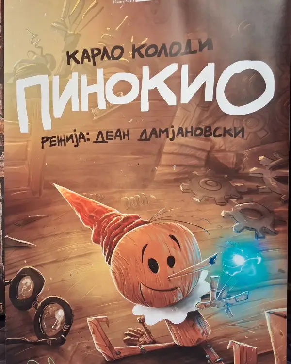 Битолскиот театар премиерно ќе ја изведе претставата „Пинокио“