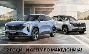 Geely слави 2 години во Македонија со роденденски попусти до 5000 Евра!